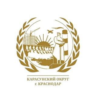 КАРАСУНСКИЙ ОКРУГ ГОРОДА КРАСНОДАРА (КАРАСУН_ИНФО)