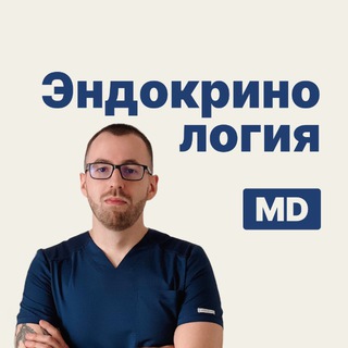 ЭНДОКРИНОЛОГИЯ MD