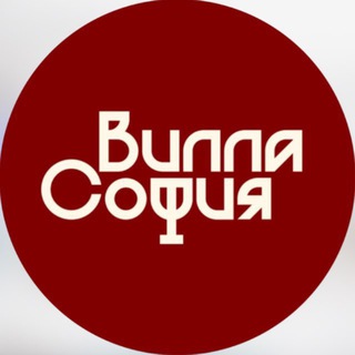 ВИЛЛА СОФИЯ