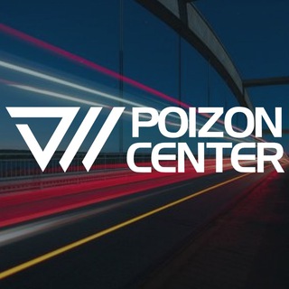 POIZON CENTER
