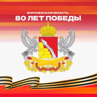 ВОРОНЕЖСКАЯ ОБЛАСТЬ
