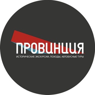 ПРОВИНЦИЯ