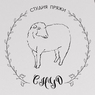 СТУДИЯ ПРЯЖИ СНУД