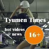 TYUMENTIMES ТЮМЕНЬ ДТП ЧП ЧС