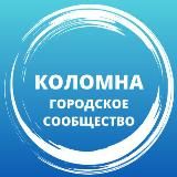 КОЛОМНА