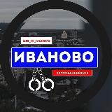 ЖИЗНЬ В ИВАНОВО