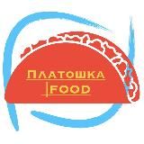 ПЛАТОШКА |FOOD