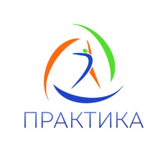 ПРАКТИКА ЦЕНТР