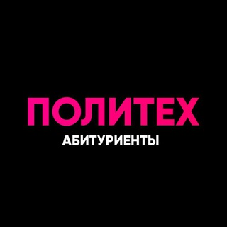 РИ(Ф) МПУ | АБИТУРИЕНТЫ