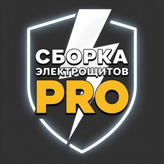 СБОРКА ЭЛЕКТРОЩИТОВ PRO. ЭЛЕКТРОЩИТЫ
