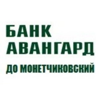 МОНЕТЧИКОВСКИЙ