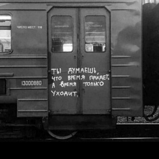 ДОРОГУ ОСИЛИТ ИДУЩИЙ