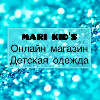 MARI KID’S ДЕТСКАЯ ОДЕЖДА СТОК H&M, ZARA, C&A