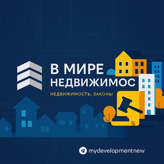 В МИРЕ НЕДВИЖИМОСТИ, ИНВЕСТИЦИЙ И СОБЫТИЙ! Я В КУРСЕ!