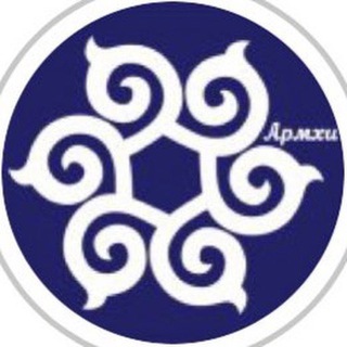 АРМХИ
