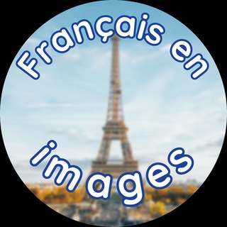 ФРАНЦУЗСКИЙ В КАРТИНКАХ|FRANÇAIS EN IMAGES