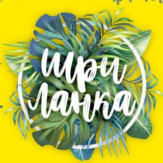 ШРИ-ЛАНКА С ВИКТОРИЕЙ ПЛАНЕТТЭР LANKAPLANET.RU