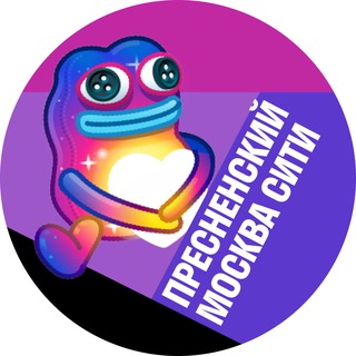 ПРЕСНЕНСКИЙ / ПРЕСНЯ