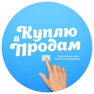 БАРАХОЛКА | КУПЛЮ - ПРОДАМ
