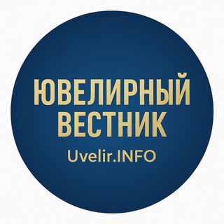 © ЮВЕЛИРНЫЙ ВЕСТНИК