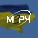 МЕРЧ