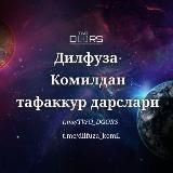 ДИЛФУЗА КОМИЛДАН ТАФАККУР ДАРСЛАРИ