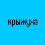 КРЫЖУХА | КРУГЛЫЕ ВИДЕО