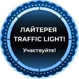 TRAFFIC LIGHT CHANNEL