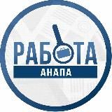 РАБОТА АНАПА