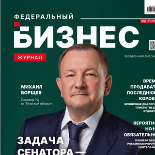 ФЕДЕРАЛЬНЫЙ БИЗНЕС-ЖУРНАЛ