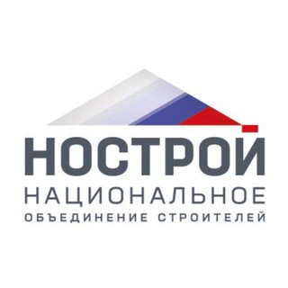 НОСТРОЙ