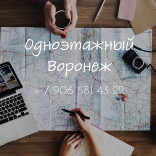 ОДНОЭТАЖНЫЙ ВОРОНЕЖ