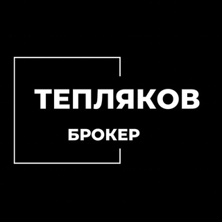 ТЕПЛЯКОВ БРОКЕР | ФАКТОРИНГ | КРЕДИТ
