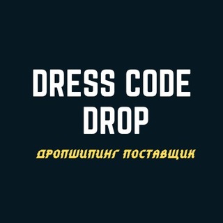 DRESSCODE | ДРОПШИППІНГ