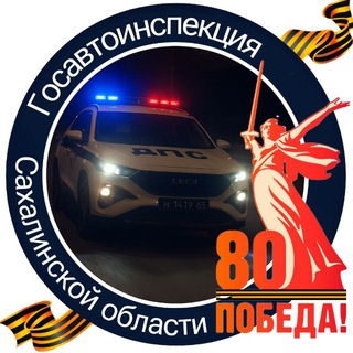 УГИБДД САХАЛИНСКОЙ ОБЛАСТИ