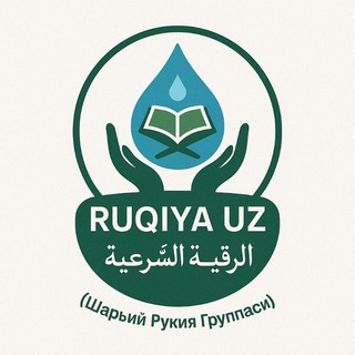 RUQIYA. UZ الرقية الشرعية