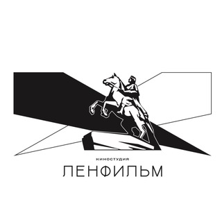 КИНОСТУДИЯ «ЛЕНФИЛЬМ»