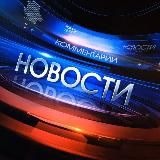 ТОП НОВОСТИ ДНЯ