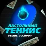 | SETKA CUP | НАСТОЛЬНЫЙ ТЕННИС 