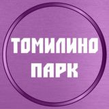 ЖК ТОМИЛИНО ПАРК