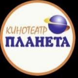 КИНОТЕАТР «ПЛАНЕТА»