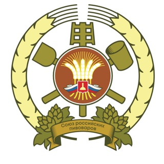 СОЮЗ РОССИЙСКИХ ПИВОВАРОВ