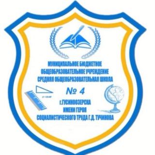 СОШ 4 Z