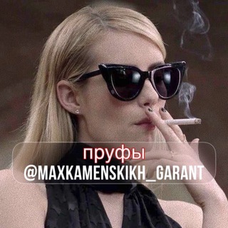 ПРУФЫ MK | МАКС КАМЕНСКИХ