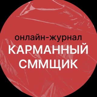 КАРМАННЫЙ СММЩИК
