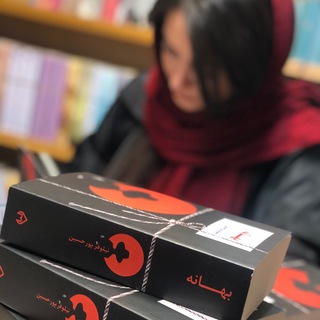  ﮼‌نیلوفر‌پورحسین