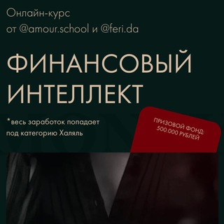 ФИНАНСОВЫЙ ИНТЕЛЛЕКТ