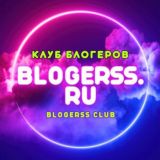 BLOGERSS CLUB | ТВОРЧЕСКИЙ-КЛУБ