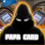 PAPA CARD  ОБУЧЕНИЕ КАРДИНГУ  МАНУАЛЫ,РАЗДАЧИ 