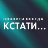 КСТАТИ... НОВОСТИ НИЖНЕГО НОВГОРОДА.